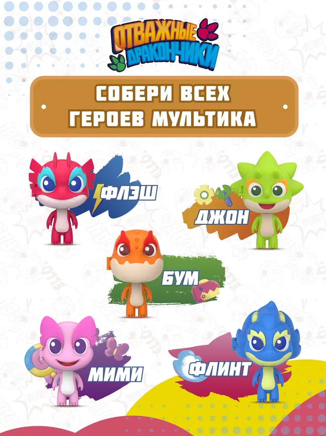 Игрушка трансформер мини Dragons Guardian / Отважные дракончики, Флэш 19