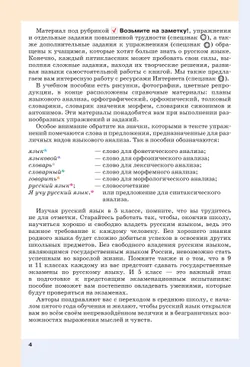 Русский язык. 5 класс. В 2 ч. Часть 1. Учебное пособие 6