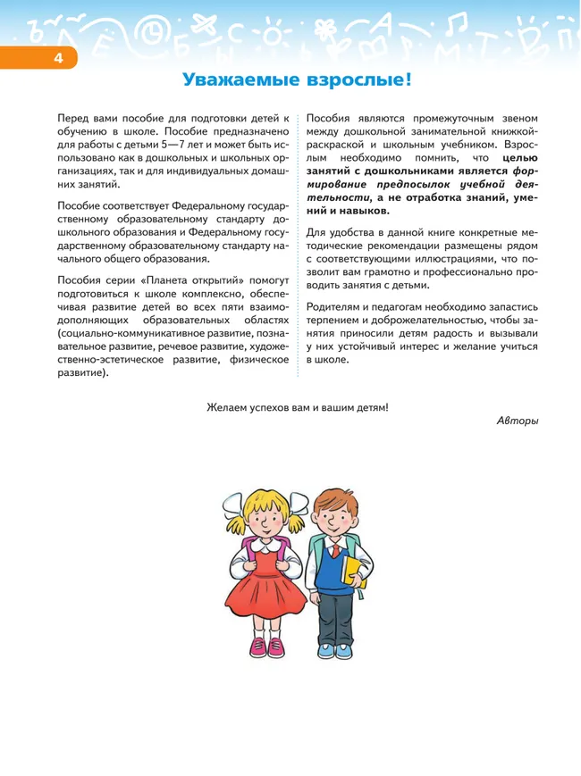 В мире звуков и букв. 5-7 лет 13