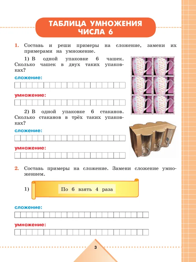 Математика. 4 класс. Рабочая тетрадь. В 2 частях. Часть 2 (для обучающихся с интеллектуальными нарушениями) 4