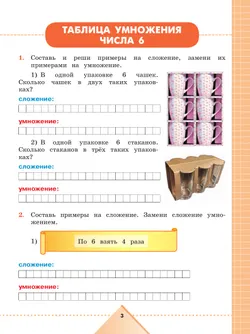 Математика. 4 класс. Рабочая тетрадь. В 2 частях. Часть 2 (для обучающихся с интеллектуальными нарушениями) 4