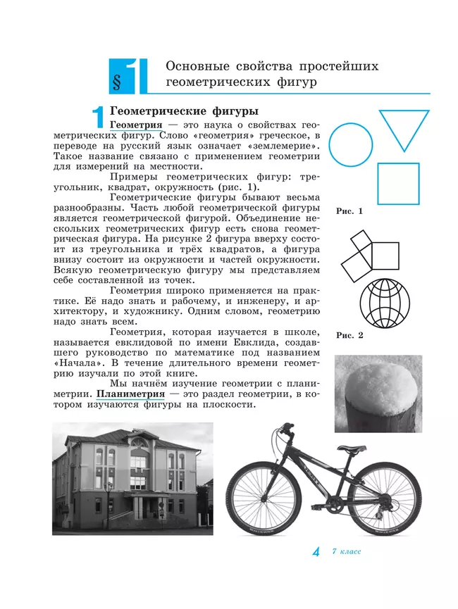 Геометрия. 7-9 класс. Учебник 11