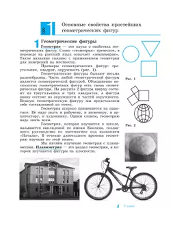 Геометрия. 7-9 класс. Учебник 11