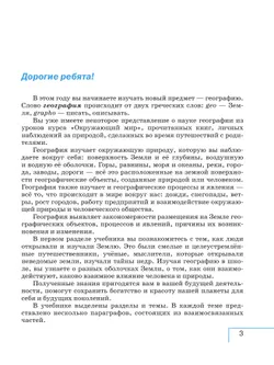 География. 5 класс. Учебное пособие 1