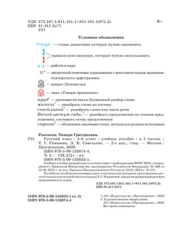 Русский язык. 4 класс. Учебное пособие. В 2 частях. Ч. 2 9