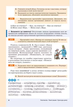 Русский язык. 5 класс. В 2 ч. Часть 2. Учебное пособие 4