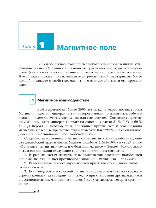 Физика. 11 класс. Углублённый уровень. Учебное пособие 19