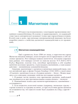 Физика. 11 класс. Углублённый уровень. Учебное пособие 19