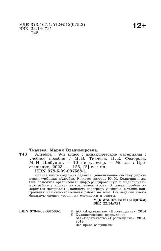 Алгебра. Дидактические материалы. 9 класс 6