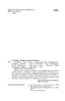 Алгебра. Дидактические материалы. 9 класс 6