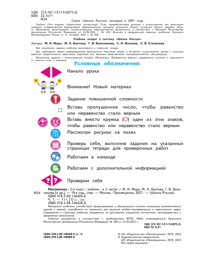 Математика. 2 класс. Учебник. В 2 ч. Часть 1 28