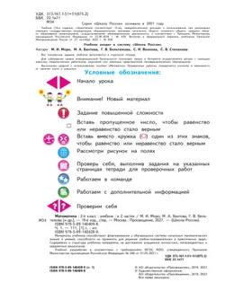 Математика. 2 класс. Учебник. В 2 ч. Часть 1 28
