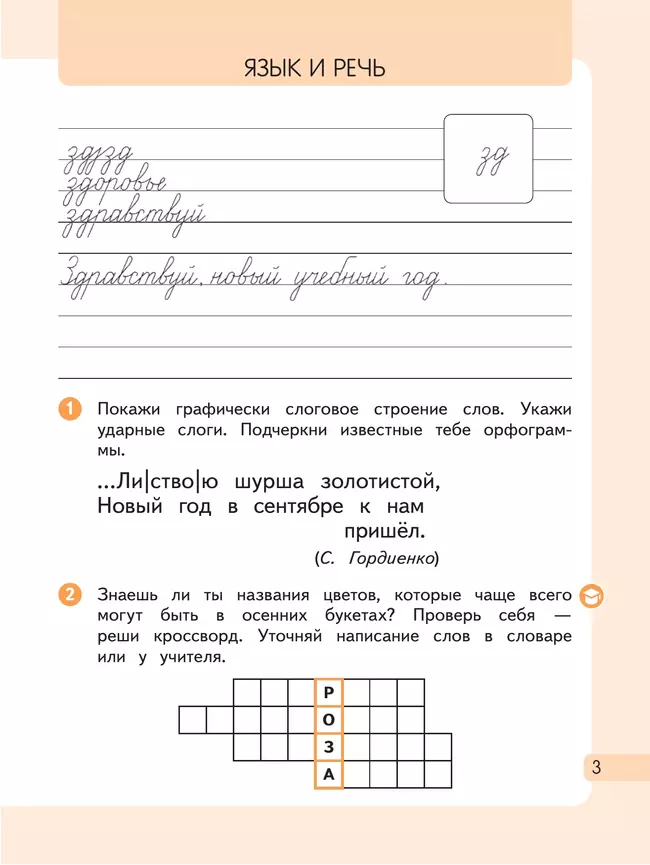 Русский язык. 3 класс. Рабочая тетрадь. В 2 частях. Часть 1 5