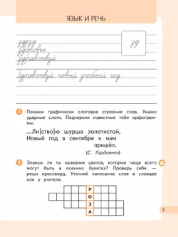 Русский язык. 3 класс. Рабочая тетрадь. В 2 частях. Часть 1 5