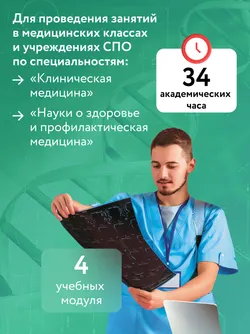 Английский язык для медицинских классов и медицинских специальностей СПО 2