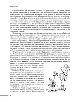 Физика через историю технических инноваций. Учебное пособие 9