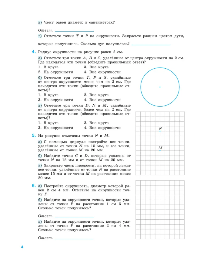 Быстро и эффективно. Типовые задания по математике. 5 класс. Базовый уровень. Тетрадь-тренажёр. Учебное пособие. В 2 частях. Ч. 2 12 Быстро и эффективно. Типовые задания по математике. 5 класс. Базовый уровень. Тетрадь-тренажёр. Учебное пособие. В 2 частях. Ч. 2 12