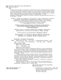 Французский язык. 5 класс. Углублённый уровень. Учебник. В 2 ч. Часть 1. 11