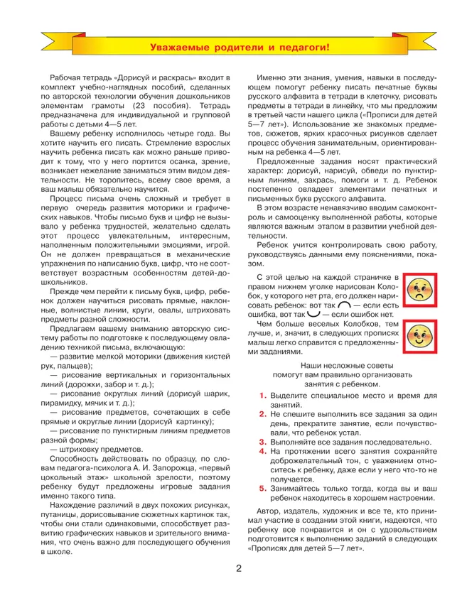 Дорисуй и раскрась. Рабочая тетрадь для детей 4-5 лет 19