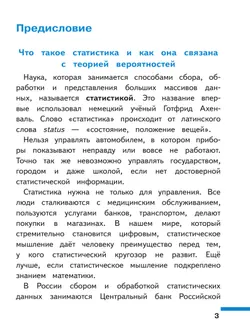 Математика. Вероятность и статистика. 7-9 классы. Базовый уровень. Учебное пособие. В 4 ч. Часть 1 (для слабовидящих обучающихся) 7