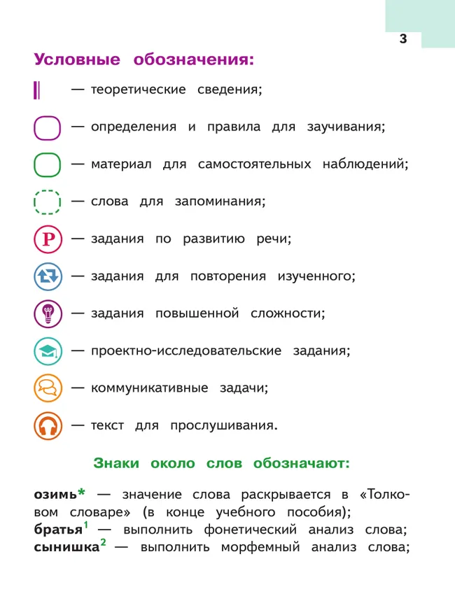 Русский язык. 5 класс. Учебное пособие. В 5 ч. Часть 1 (для слабовидящих обучающихся) 29 Русский язык. 5 класс. Учебное пособие. В 5 ч. Часть 1 (для слабовидящих обучающихся) 29