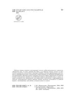 Немецкий язык. Рабочая тетрадь. 3 класс. В 2 ч. Часть Б 37