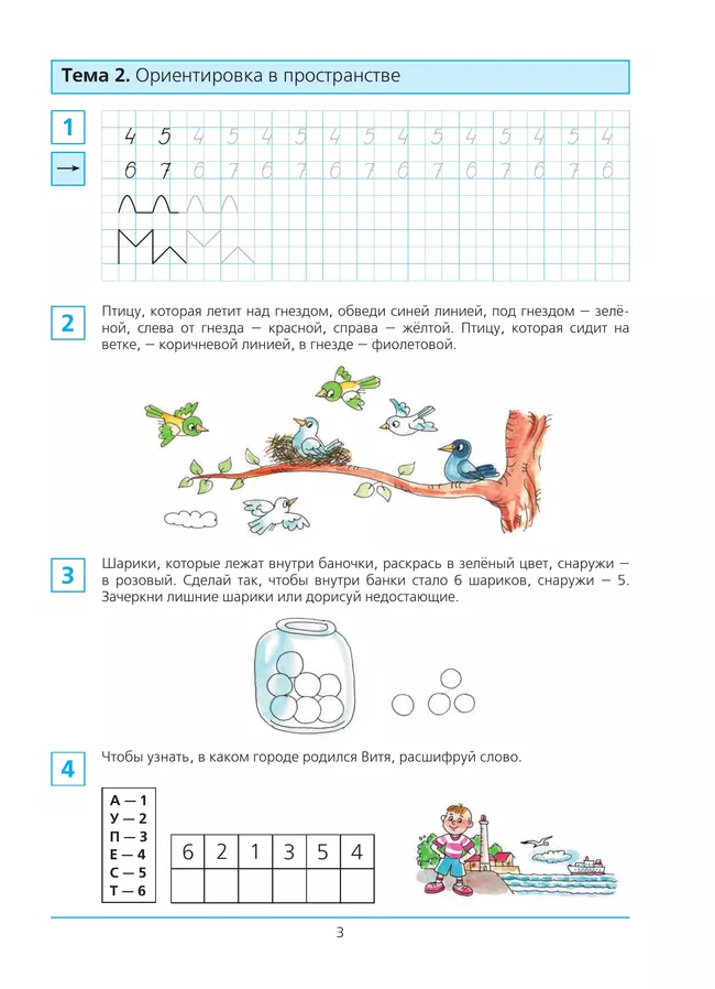 Готовимся к школе. Рабочая тетрадь для детей 6-7 лет. В 2 ч. Часть 1 2 Готовимся к школе. Рабочая тетрадь для детей 6-7 лет. В 2 ч. Часть 1 2