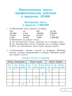 Математика. 7 класс. Учебное пособие (для обучающихся с интеллектуальными нарушениями) 27
