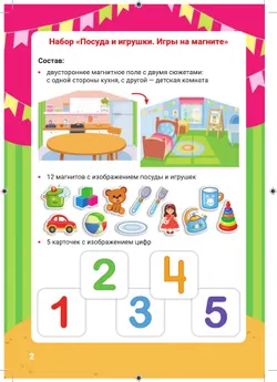 Посуда и игрушки. Игры на магните 8