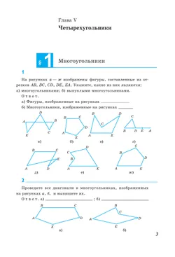 Геометрия. Рабочая тетрадь. 8 класс. 33