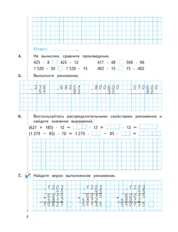 Математика. 4 класс. Рабочая тетрадь. В 2 частях. Часть 2 28
