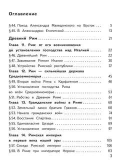 История. Всеобщая история. История Древнего мира. 5 класс. Учебное пособие. В 3 ч. Часть 3 (для слабовидящих обучающихся) 17