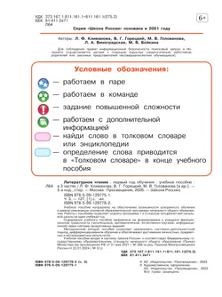 Литературное чтение. Первый год обучения. В трёх частях. Часть 3. 3