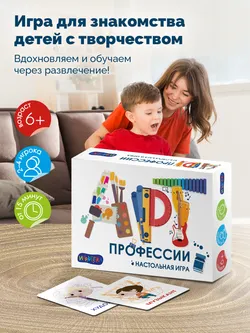 АРТ-профессии. Настольная игра 42
