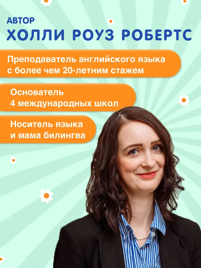 Английский язык. Летние задания. Переходим в 4 класс 21 Английский язык. Летние задания. Переходим в 4 класс 21