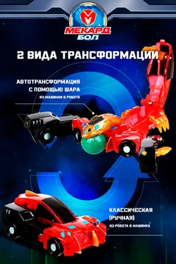 Игрушка-трансформер Mecard ball (Мекардбол) мини, Диспион 9
