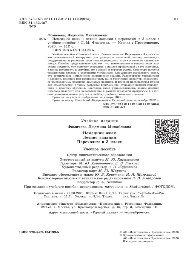 Немецкий язык. Летние задания. Переходим в 3 класс 38 Немецкий язык. Летние задания. Переходим в 3 класс 38
