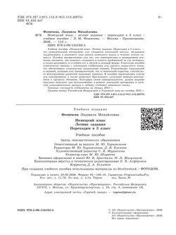 Немецкий язык. Летние задания. Переходим в 3 класс 38
