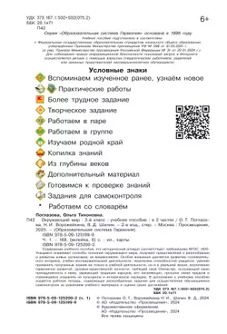 Окружающий мир. 3 класс. Учебное пособие. В 2 частях. Часть 1 37