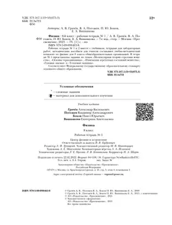 Физика. 8 класс. Рабочая тетрадь. В 2 ч. Часть 1 16