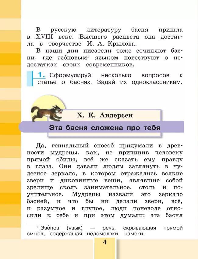 Литературное чтение. 4 класс. Учебное пособие. В 4 частях. Часть 2 11