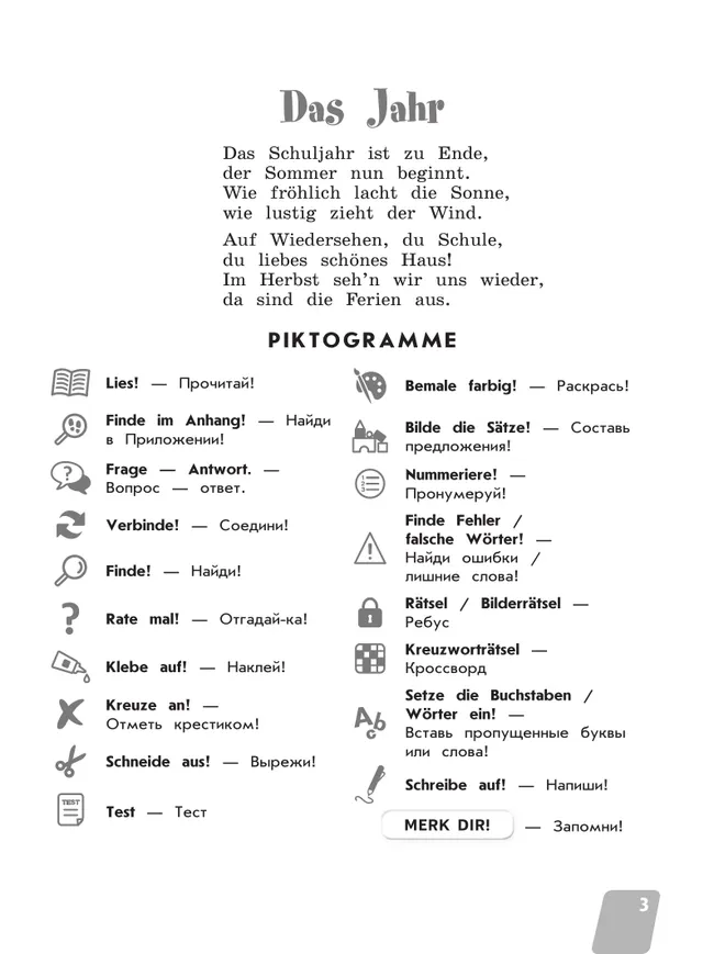 Немецкий язык. Летние задания. Переходим в 4 класс 36