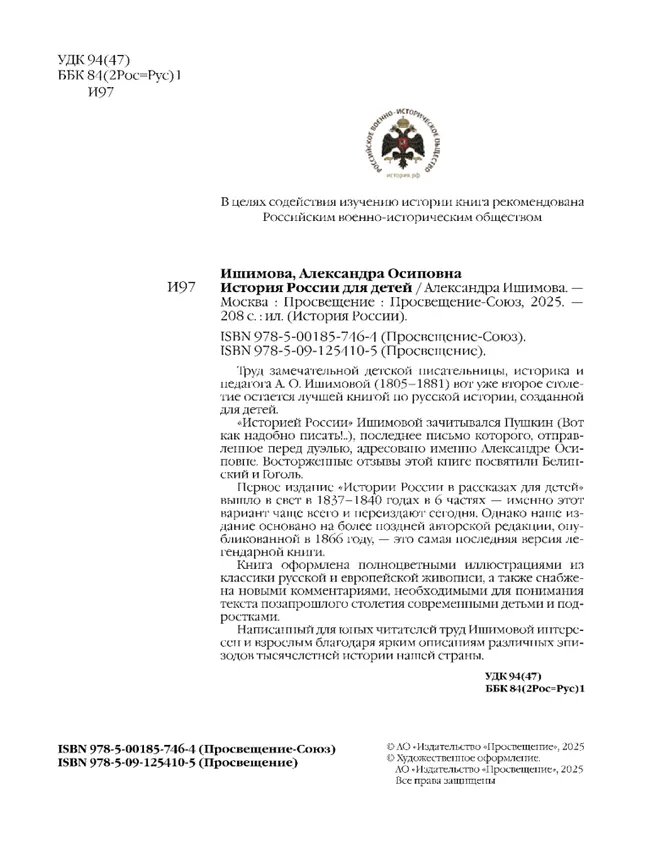 История России для детей 20