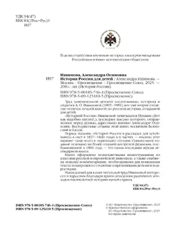 История России для детей 20