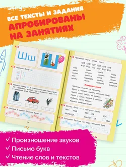 Азбука. Мой первый учебник 2