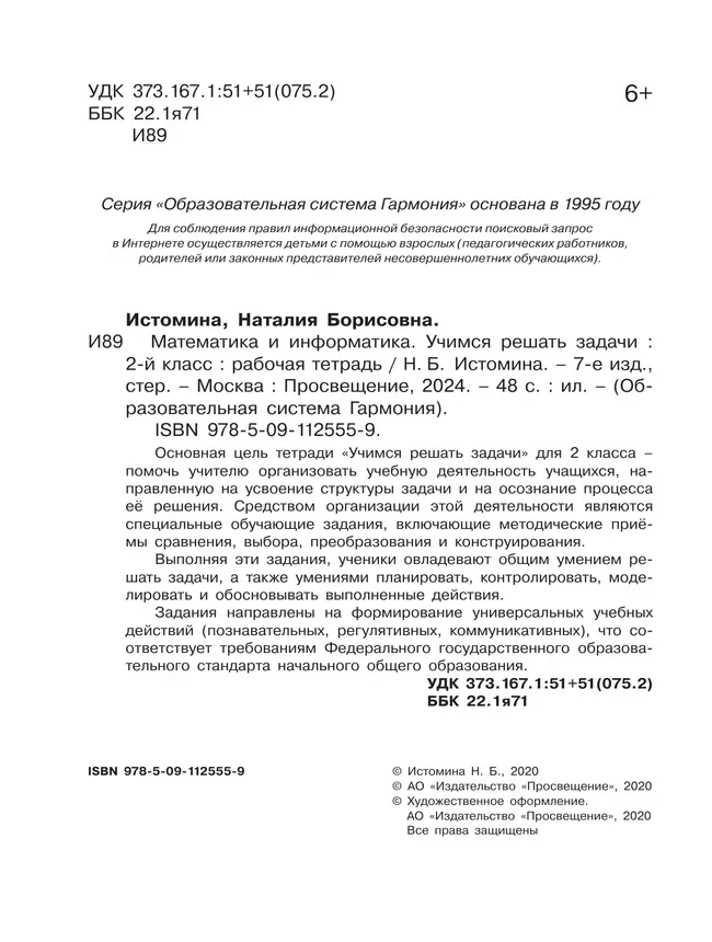 Учимся решать задачи. 2 класс 11