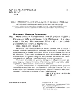 Учимся решать задачи. 2 класс 11