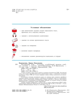 Английский язык. 4 класс. Учебное пособие. В 2 частях. Часть 2 9