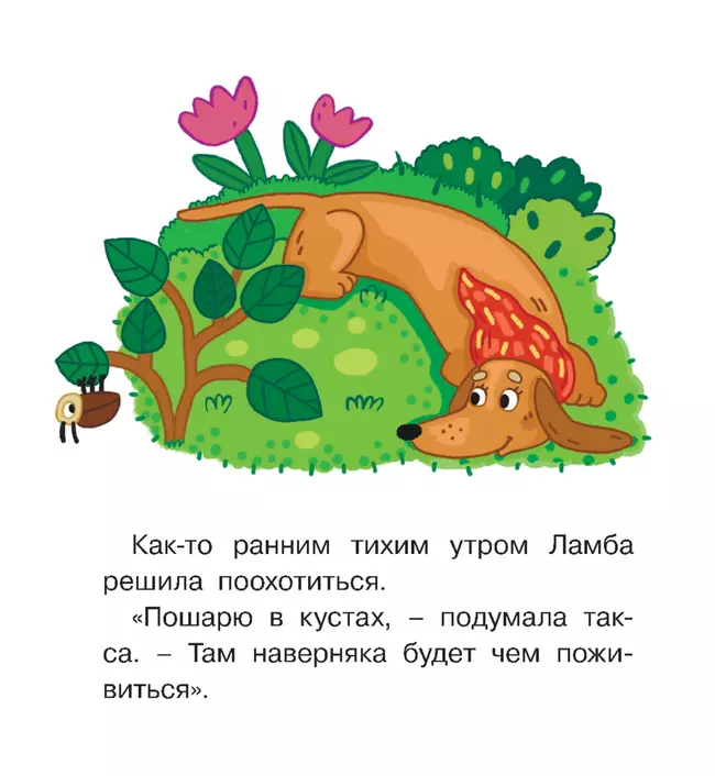 Неудачная охота 8 Неудачная охота 8