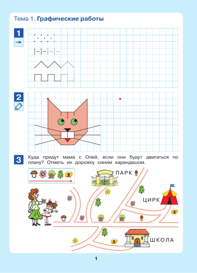 Открываем в школу дверь. Рабочая тетрадь для детей 6-7 лет 48 Открываем в школу дверь. Рабочая тетрадь для детей 6-7 лет 48